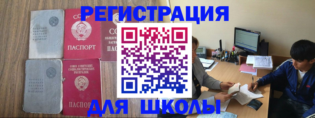 прописка для кредита в Лакинске