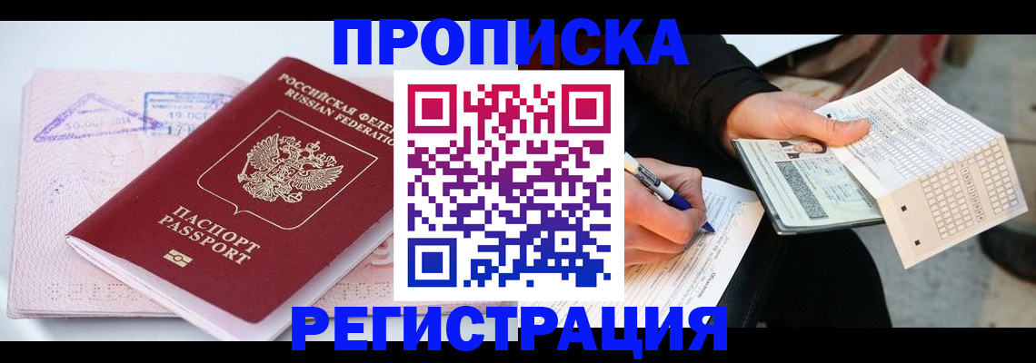 временная регистрация для школы в Лакинске