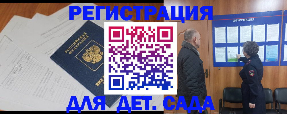 временная регистрация для всех в Лакинске