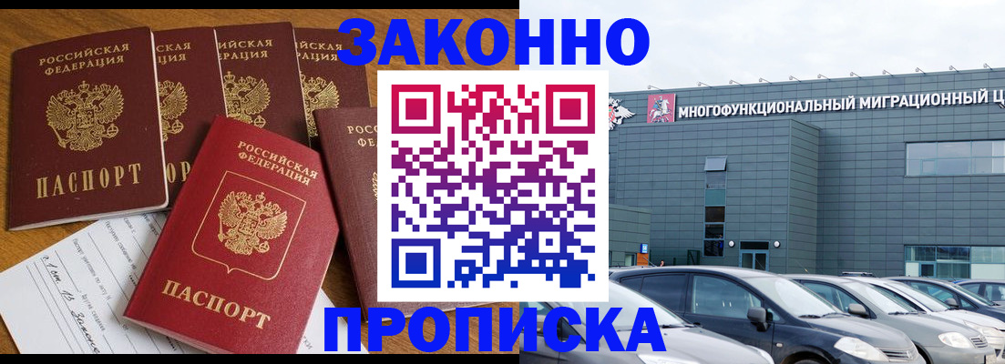 прописка в квартире в Лакинске