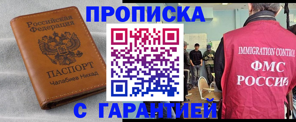 прописка в Лакинске